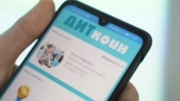 Мобильное приложение для мотивации чиновников за диткоины создали в Югре