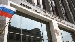 Совет Федерации одобрил поправки в Конституцию России