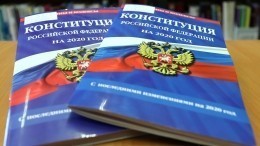 Как проходит процесс одобрения поправок в Конституцию в российских регионах?