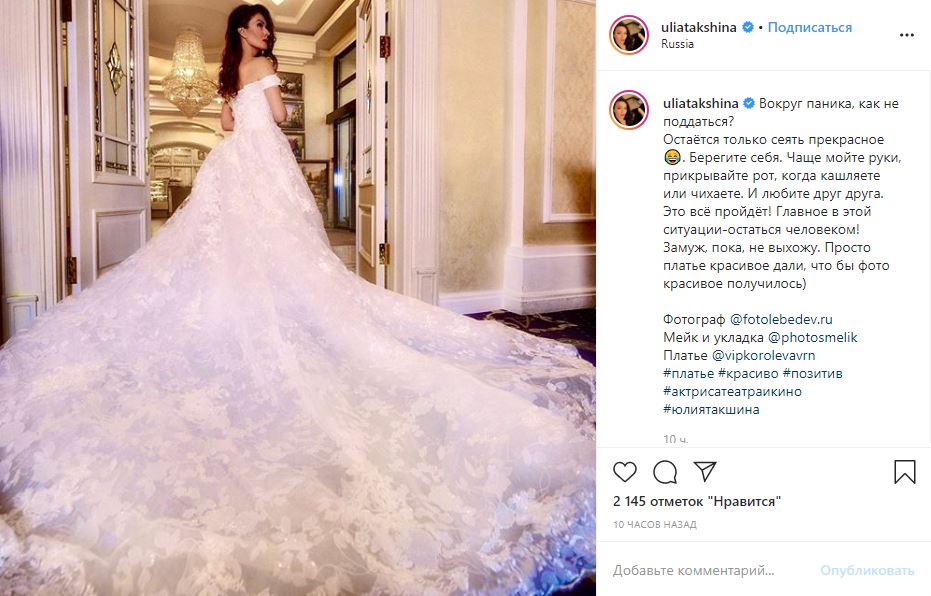 «Скоро замуж?!» — Юлия Такшина примерила свадебное платье