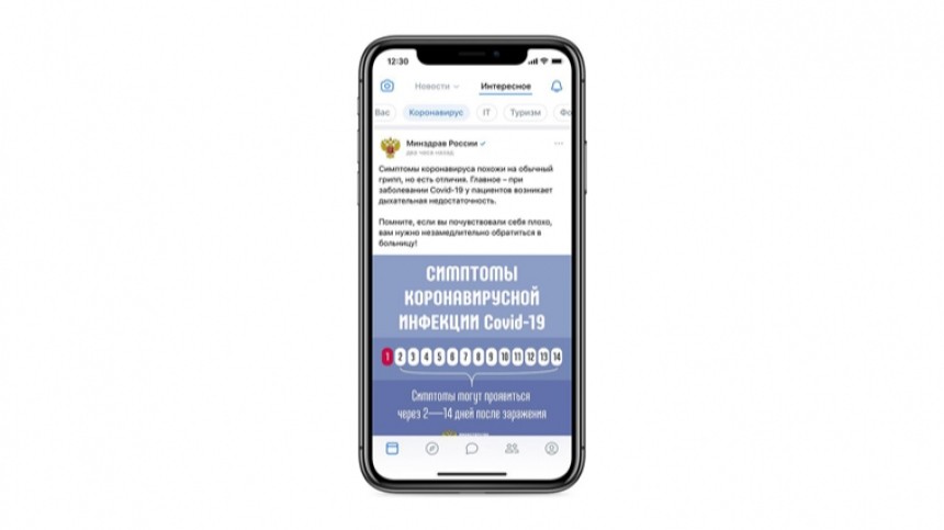 В социальной сети ВКонтакте появилась лента с новостями о коронавирусе