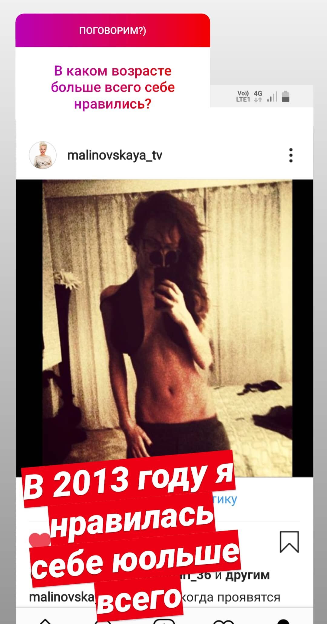 Малиновская призналась, что ее тянуло на девочек
