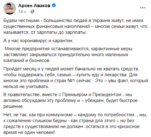 Арсен Аваков предупредил украинцев о голоде из-за коронавируса