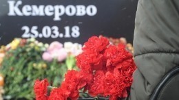 В Кузбассе почтили память жертв пожара в ТЦ «Зимняя вишня»