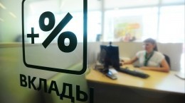 Налог с процентов по вкладам начнет взиматься в РФ с доходов за 2021 год