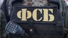 Сотрудники ФСБ предотвратили теракт в Краснодаре