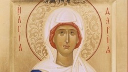 День памяти Святой Дарии: что можно и нельзя делать 1 апреля