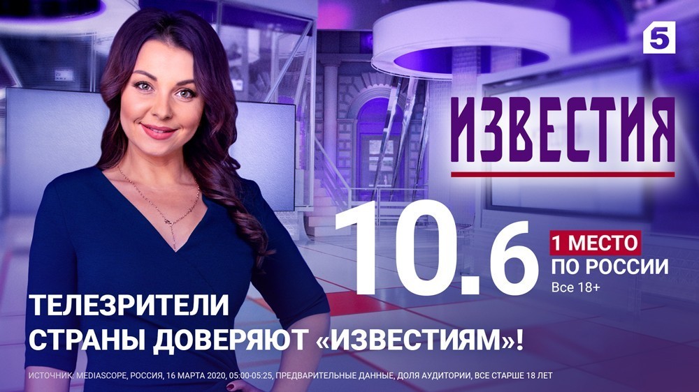 Известия 5 канал выпуск