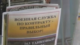 Пункт отбора на военную службу по контракту ЮВО во Владикавказе перевели на удаленку