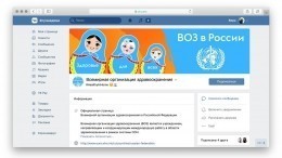 ВОЗ открыла официальное сообщество ВКонтакте