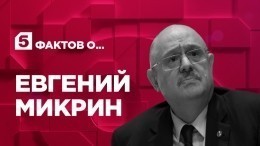 Пять фактов о российском ученом Евгении Микрине