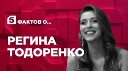 Пять фактов о Регине Тодоренко