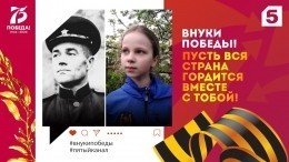 Проект «Внуки Победы» Пятого канала объединил тысячи жителей России и зарубежных стран