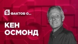 Пять фактов о Кене Осмонде