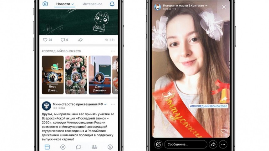 «Последний звонок-2020» пройдет онлайн в социальной сети ВКонтакте