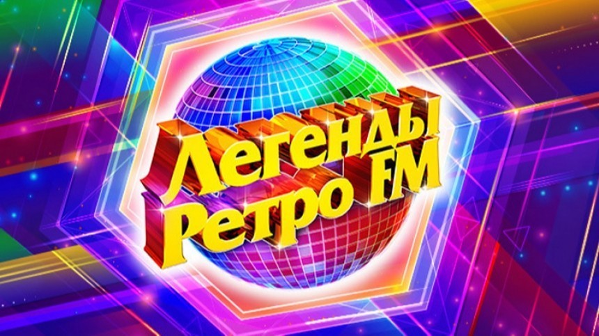 Пятый канал покажет супершоу «Легенды Ретро FM» ко Дню России