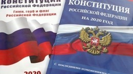 Опубликован обновленный текст Конституции РФ
