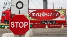 Власти Москвы обсудили с послом Армении недопуск армянских товаров в «Фуд Сити»