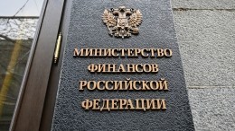 Минфин объявил о разрыве налогового соглашения с Кипром