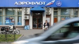 «Аэрофлот» обжалует решение о выплате вдове пилота 30 миллионов рублей