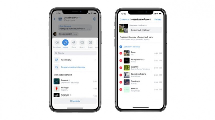 ВКонтакте запустила совместные музыкальные плейлисты в чатах