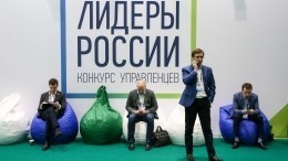 Лучшие управленцы поборются за победу в суперфинале конкурса «Лидеры России»