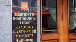 Правительство РФ официально переименовало Минкомсвязь в Минцифры