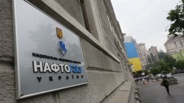 Против руководства «Нафтогаза» возбудили дело о госизмене