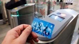 Москву и Московскую область объединит общая билетная система