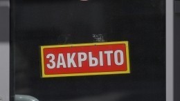 Рестораны в Москве не будут работать в новогоднюю ночь