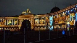 Уникальное световое шоу озарило Дворцовую площадь в честь дня основания Эрмитажа