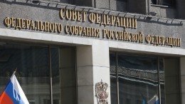 Совет Федерации РФ одобрил перед Новым годом блок законов