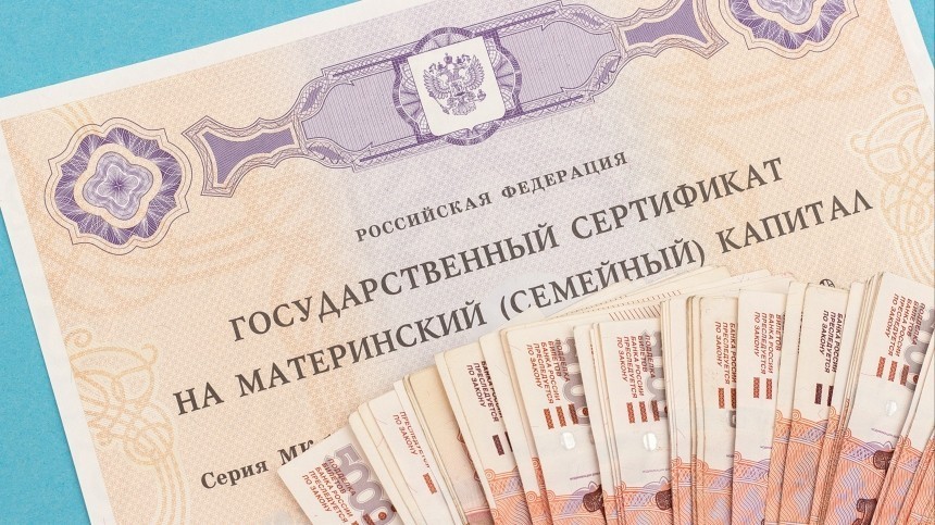 Материнский капитал в РФ могут разрешить инвестировать в ценные бумаги