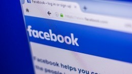 Власти Австралии придумали, как наказать Facebook за введенные ограничения