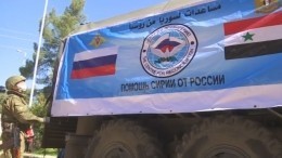 Российские военные доставили гумпомощь в сирийскую провинцию Эс-Сувейда