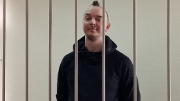 Суд продлил срок ареста Ивану Сафронову по делу о государственной измене