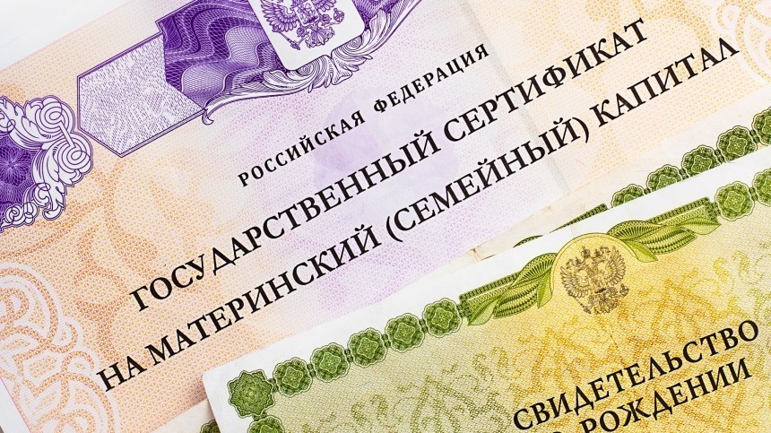 Процедуру использования маткапитала в России упростили