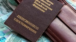 В России могут проиндексировать пенсии новой категории граждан