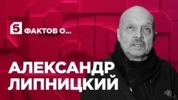 Пять фактов о жизни Александра Липницкого