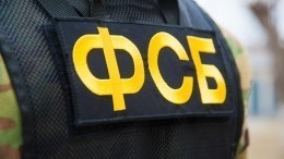 ФСБ предотвратила подготовку теракта сторонником ИГ* в Тверской области