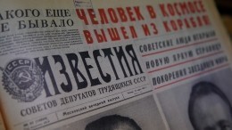 «Известия» выпустили уникальный номер к 60-летию полета Юрия Гагарина в космос