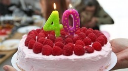 Почему праздновать 40-летие — плохая примета, и как можно обхитрить судьбу