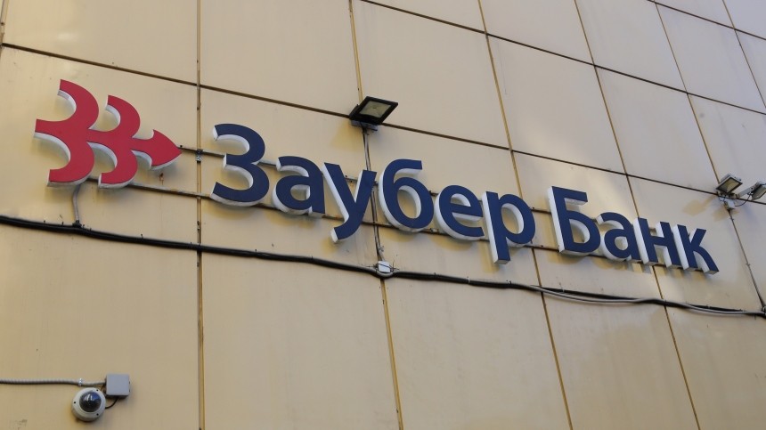 Центробанк отозвал лицензию у петербургского «Заубер Банка»