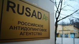 В РУСАДА жестко ответили на заявление главы USADA о тестировании атлетов РФ