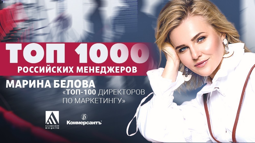 Топ-менеджер Пятого канала Марина Белова вошла в рейтинг «Топ-1000 российских менеджеров»