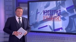 Итоги недели с 12 по 18 сентября 2021 года