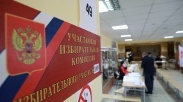 Участки для голосования закрылись почти на всей территории России