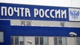 «Почта России» заплатит за моральные страдания петербуржца в очереди