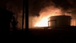 Пожар произошел на нефтебазе в Подмосковье