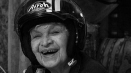 Умерла старейшая мотоциклистка России Лия Клюйкова